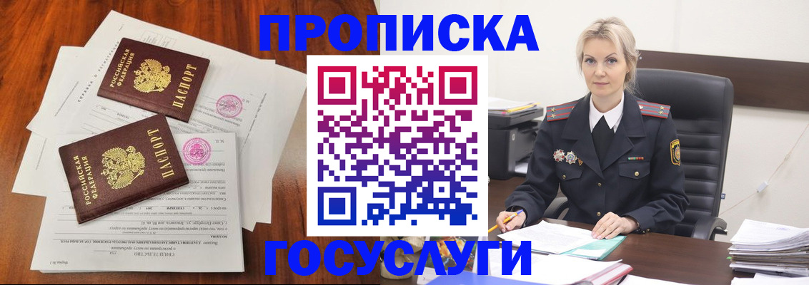 временная прописка в Великих Луках