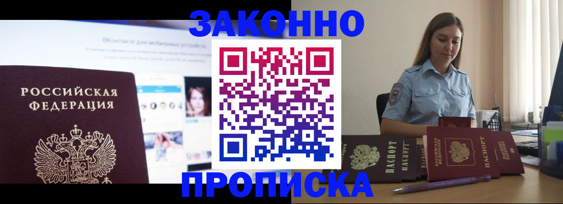 прописка от собственника в Великих Луках