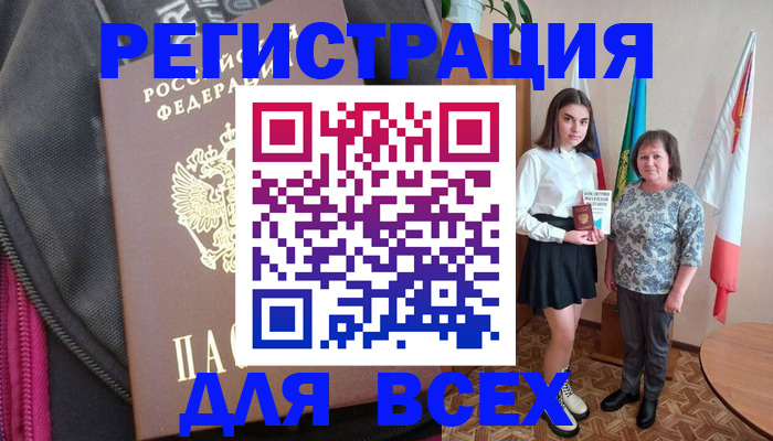 временная регистрация для школы в Великих Луках