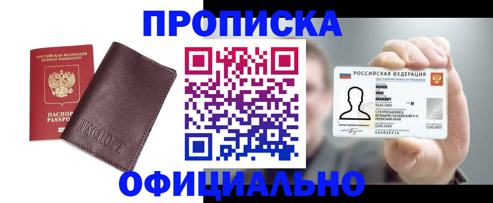 прописка для школы в Великих Луках