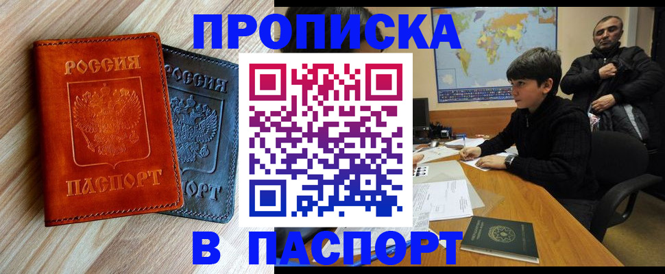 прописка для школы в Великих Луках